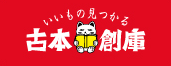 いいもの見つかる　古本創庫