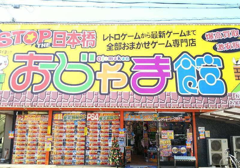 おじゃま館 上新庄店