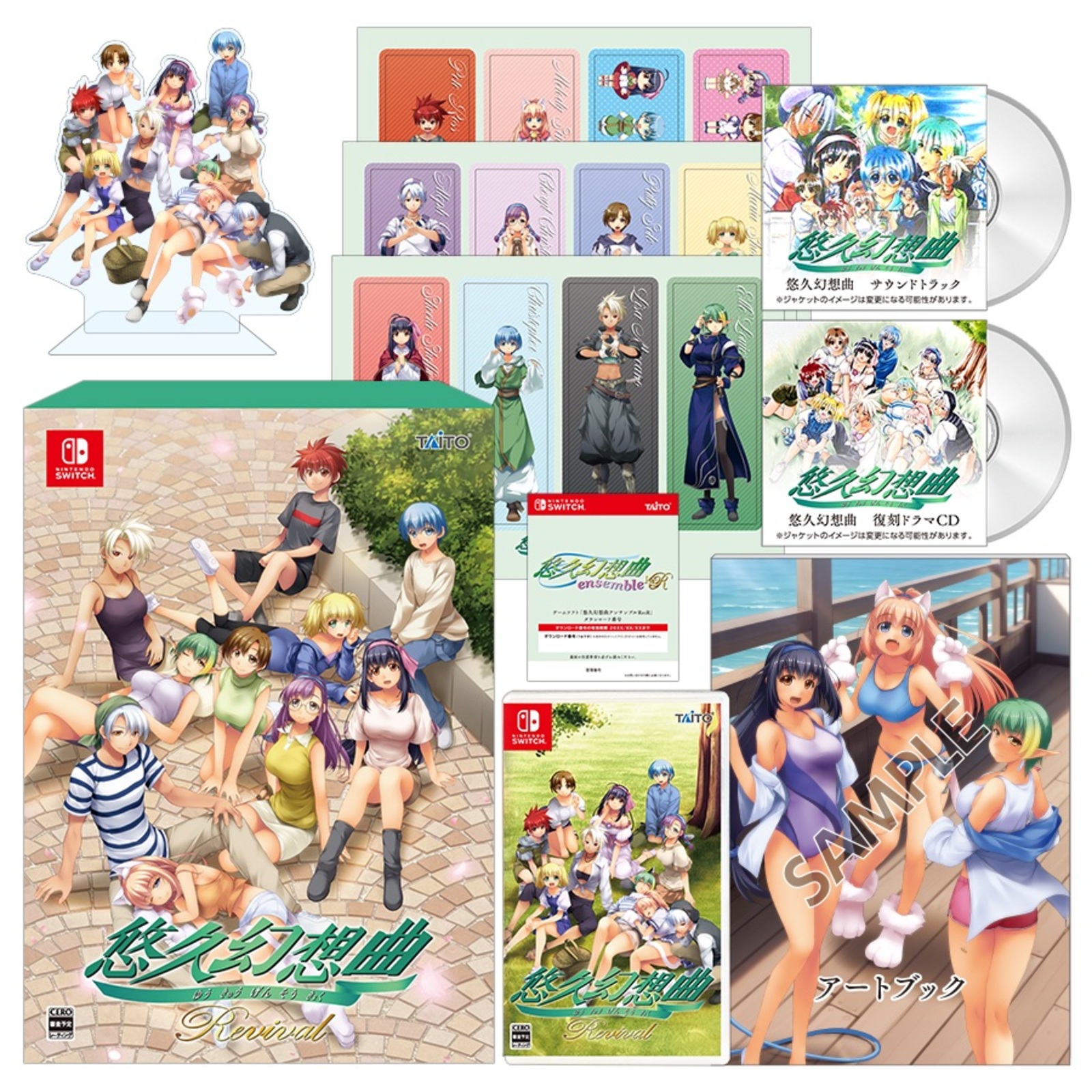 限)悠久幻想曲リバイバル