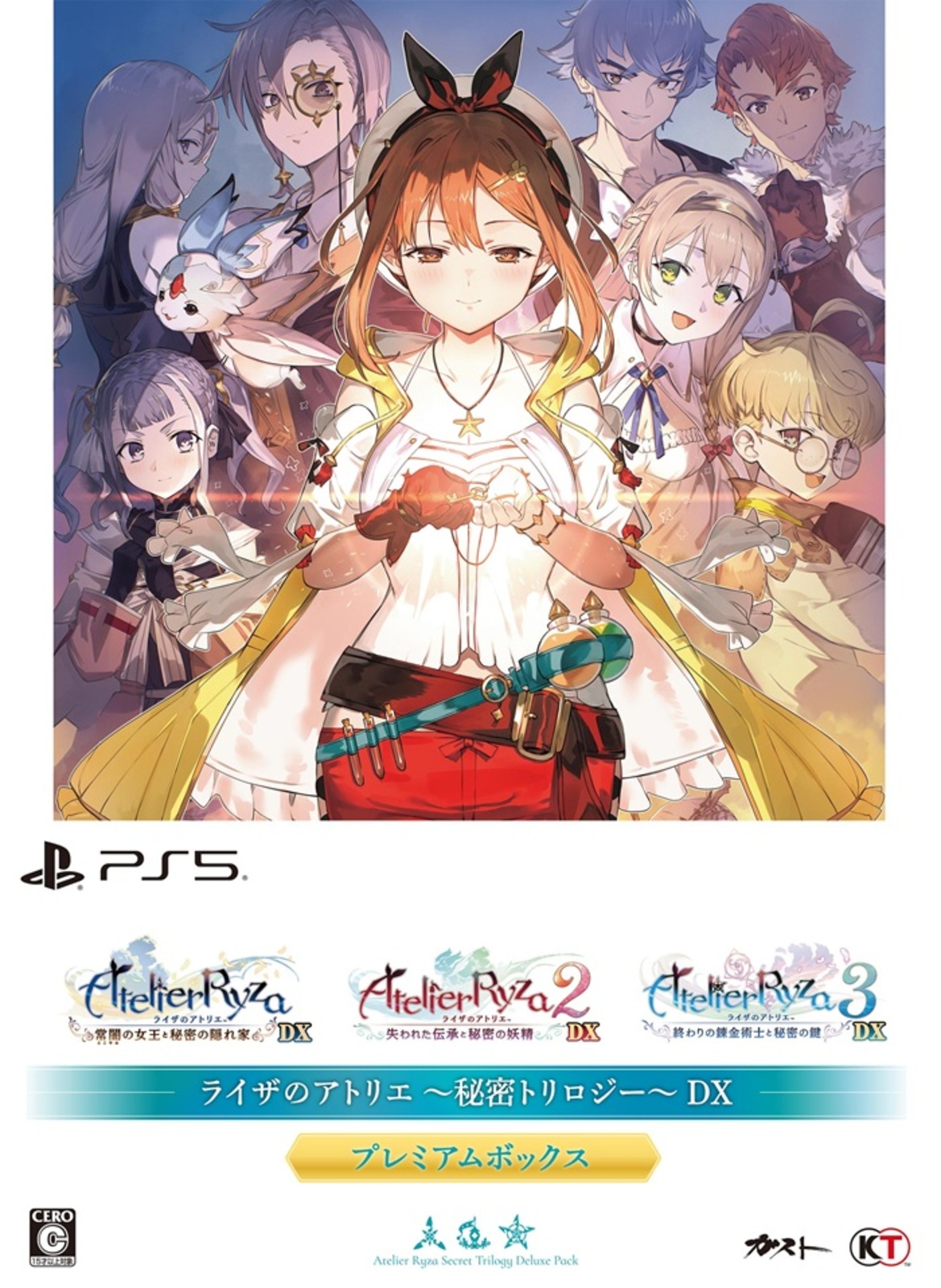 WEB用)布ポス付限)ライザのアトリエDX 秘密トリロ