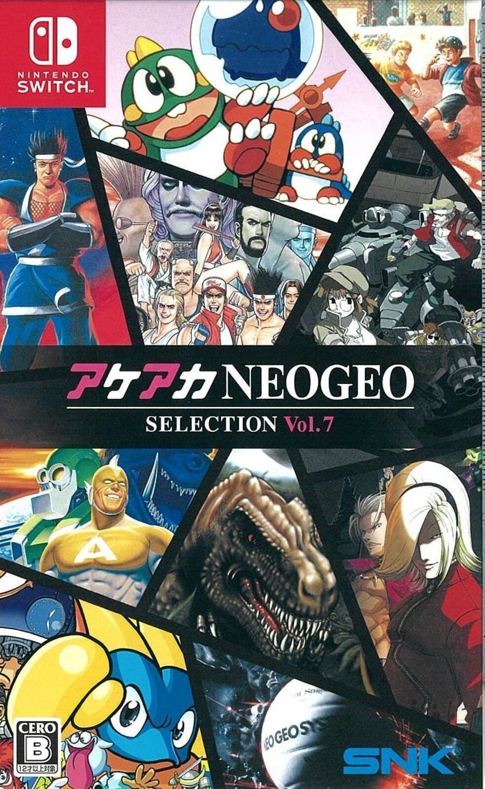 アケアカNEOGEO セレクション Vol.7
