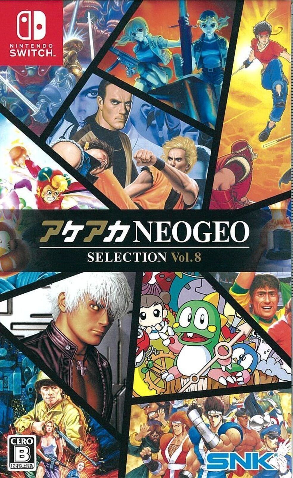 アケアカNEOGEO セレクション Vol.8