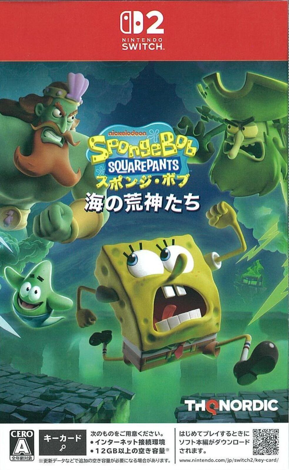 スポンジ・ボブ:海の荒神たち