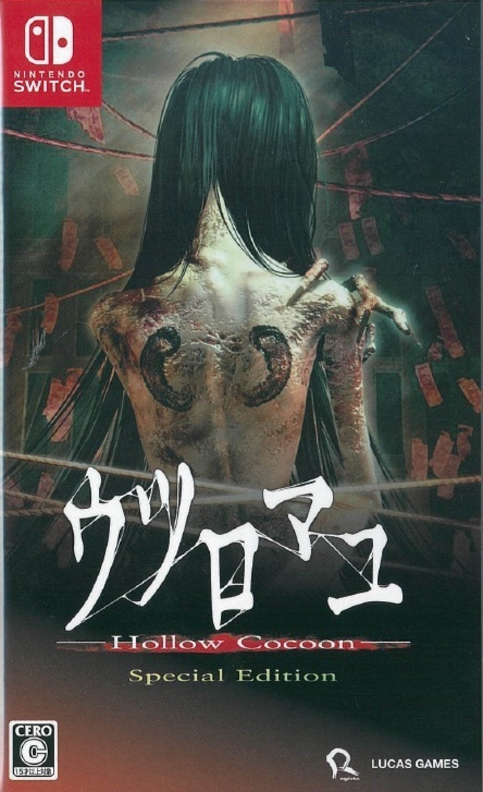 通)ウツロマユ Hollow Cocoon SE