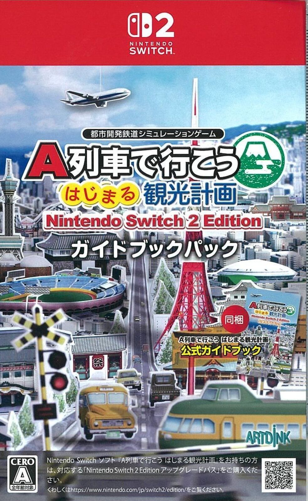 A列車で行こう はじまる観光計画 ガイドブックパック