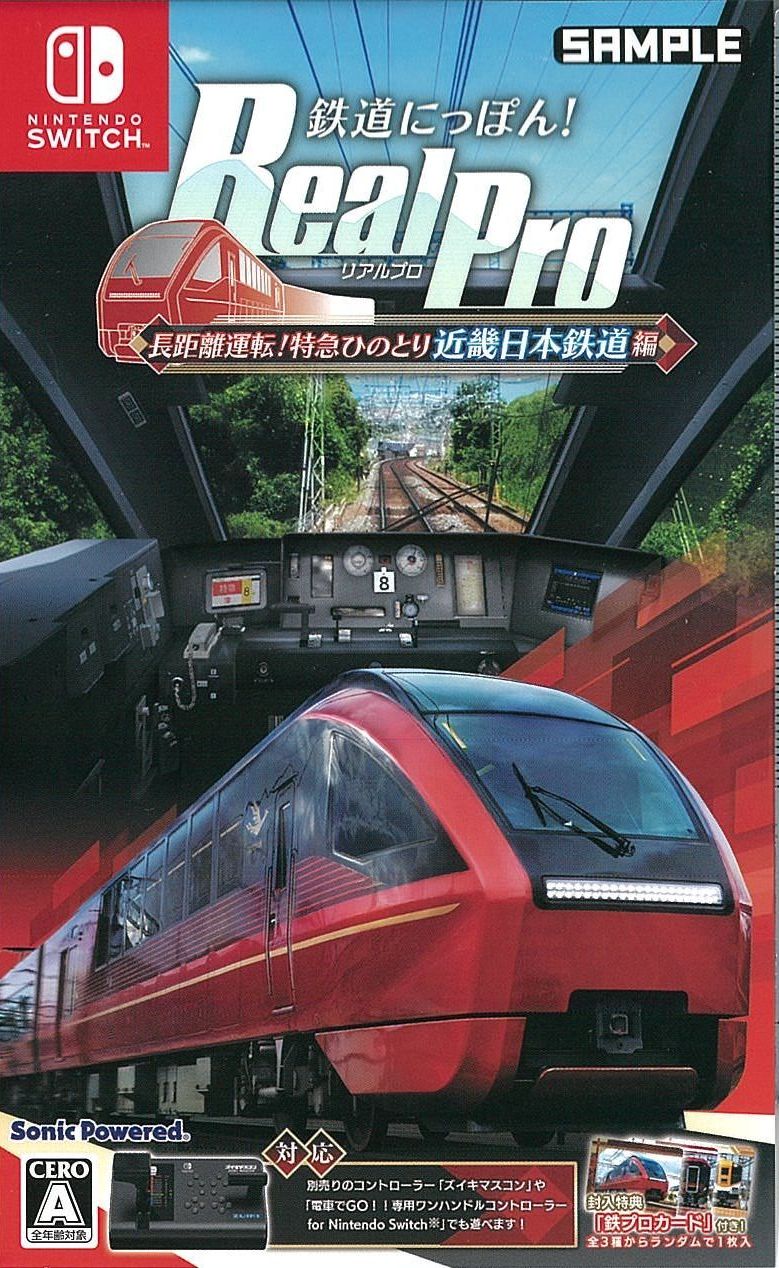 鉄道にっぽんRP 特急ひのとり 近畿日本鉄道 編