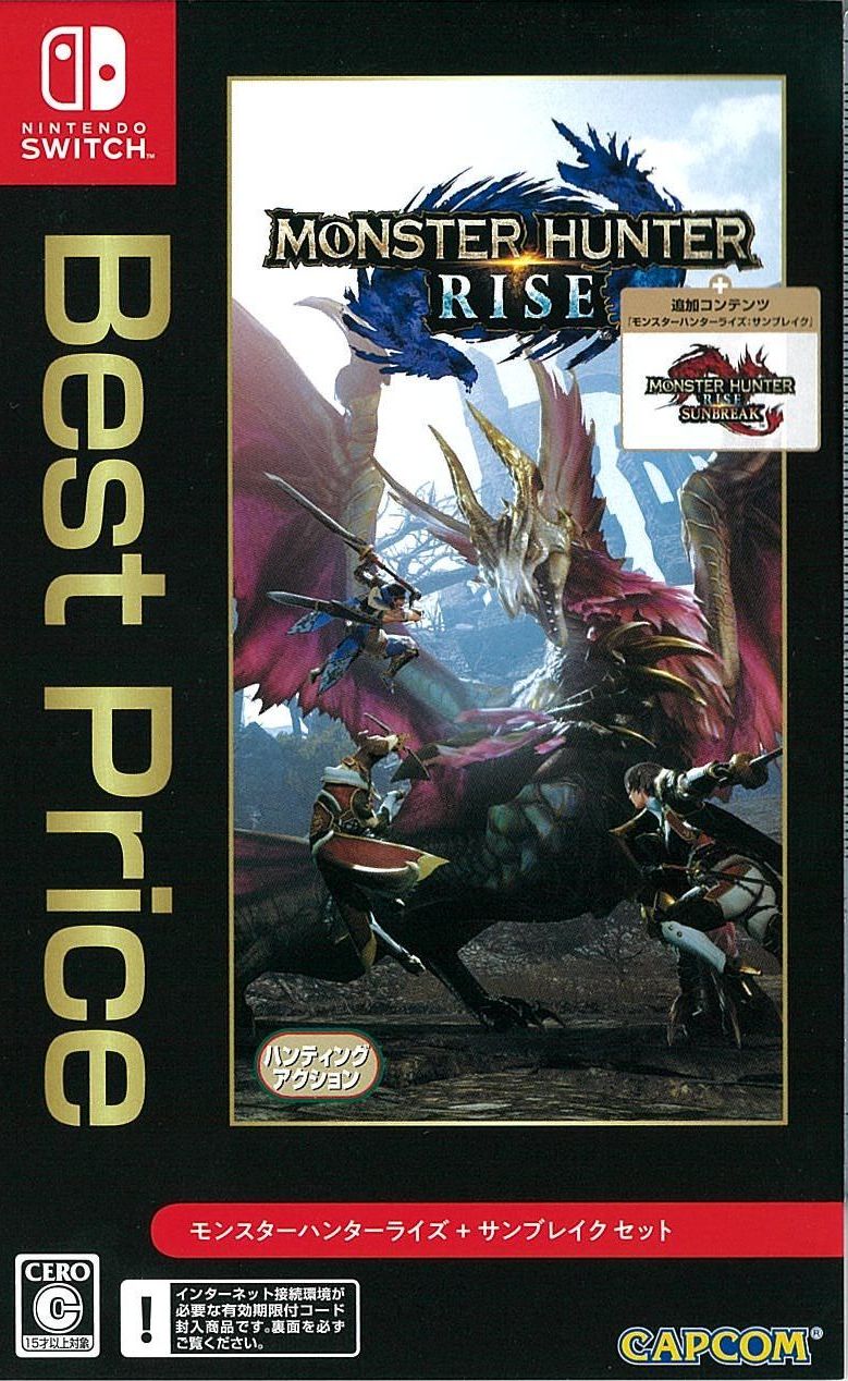廉)モンスタハンターライズ+サンブレイク セット