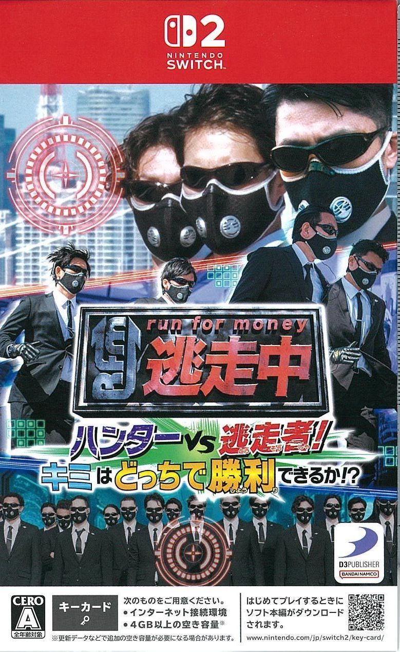 逃走中 ハンターVS逃走者!キミはどっちで勝利