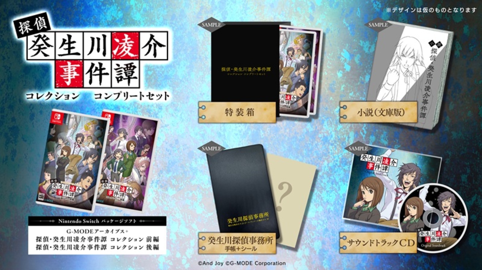 限)探偵・癸生川凌介事件譚 コレクション