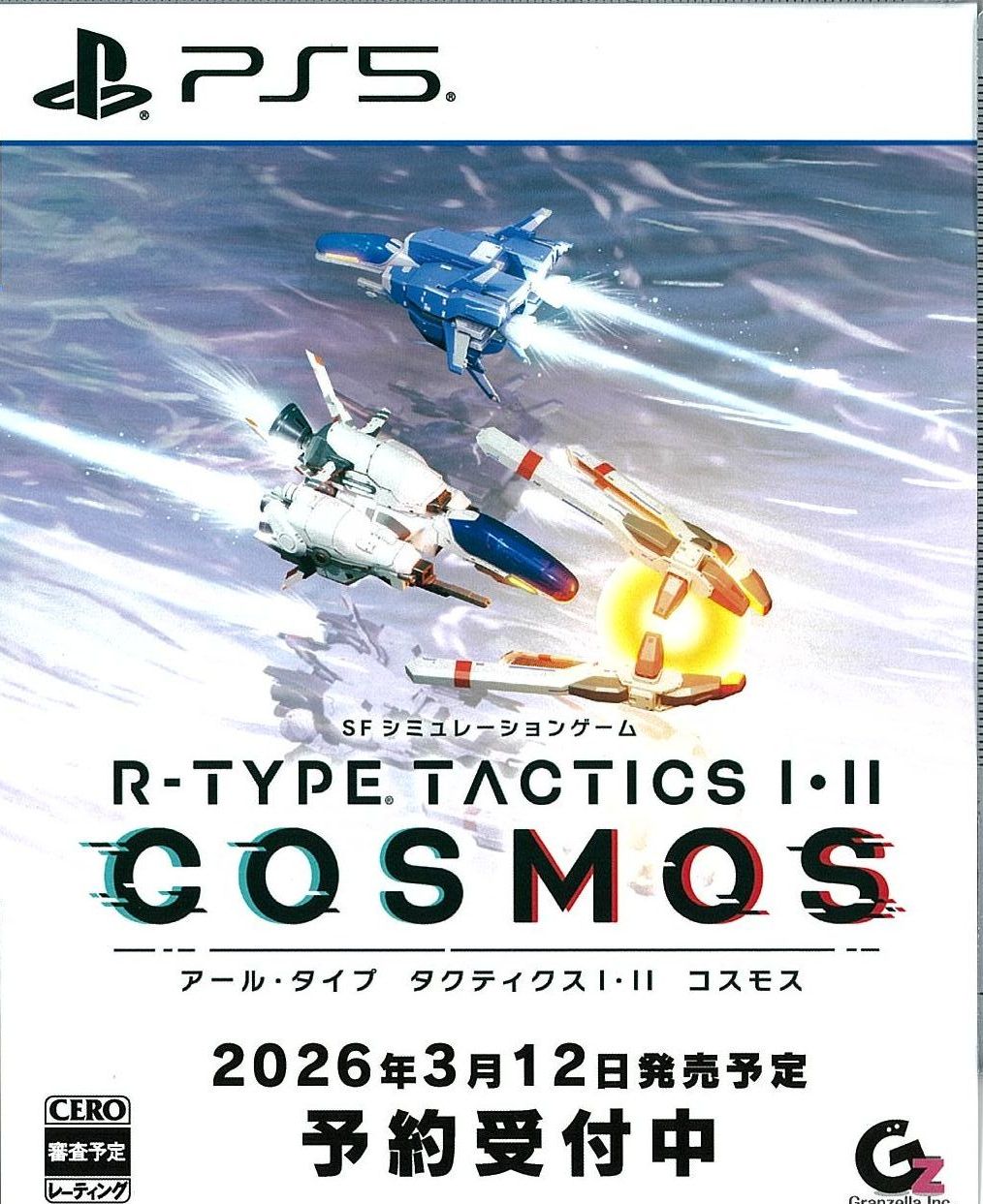 R-TYPE TACTICS I・II COSMOS プレミアムボックス