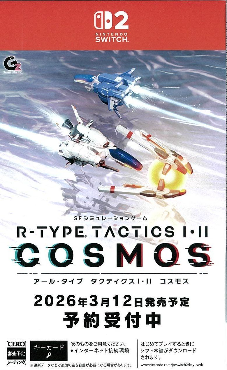 R-TYPE TACTICS I・II COSMOS プレミアムボックス