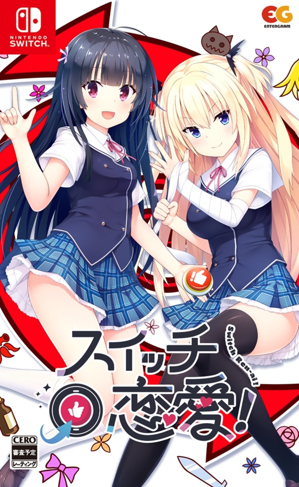スイッチ恋愛! 通常版