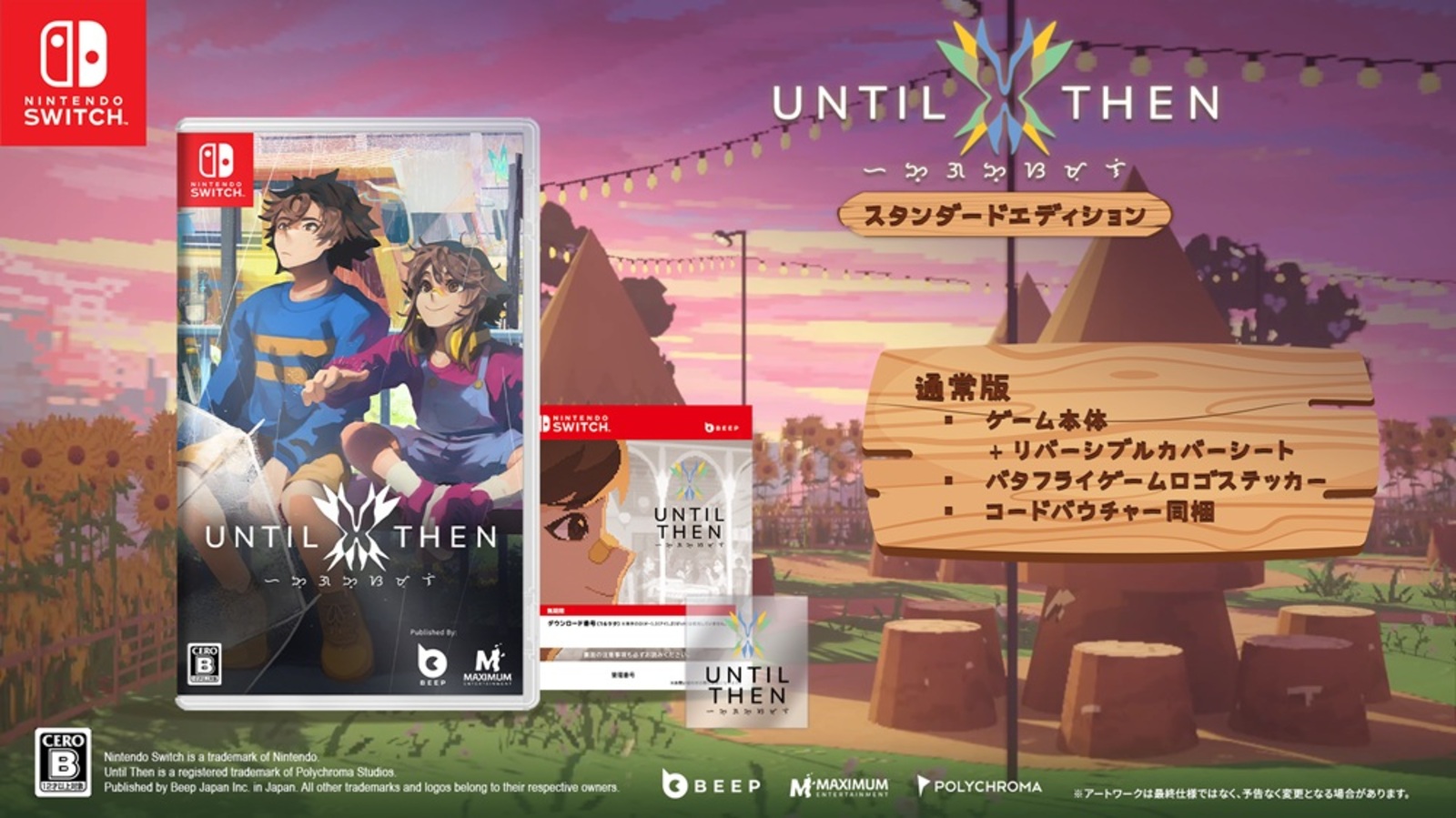 Until Then 通常版
