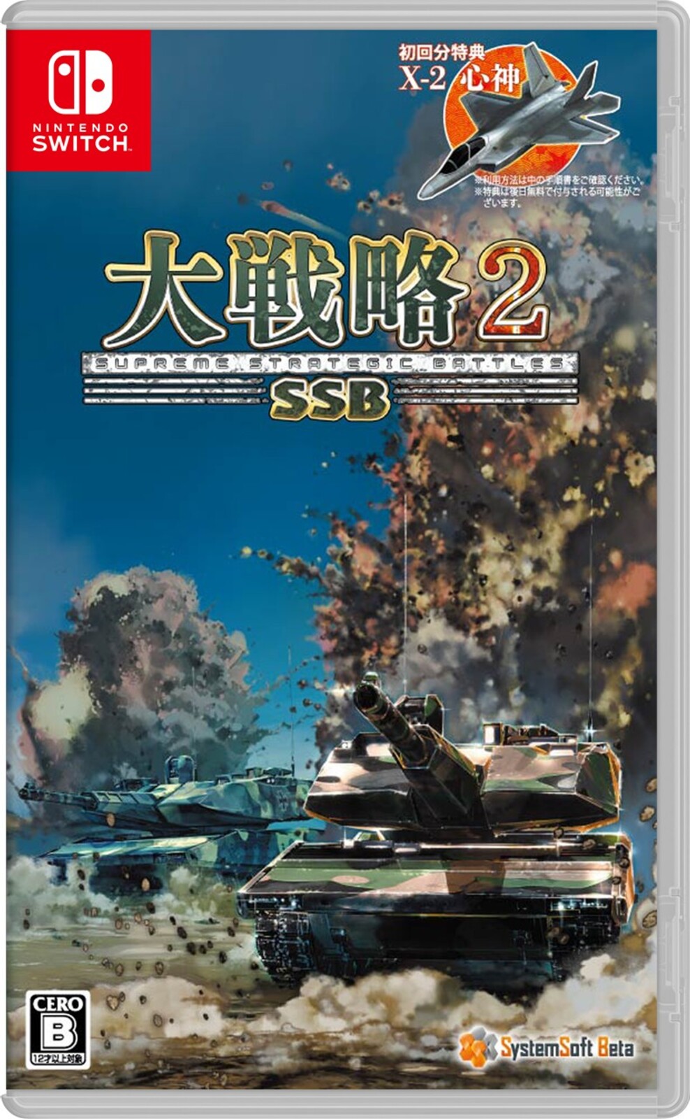 大戦略SSB2