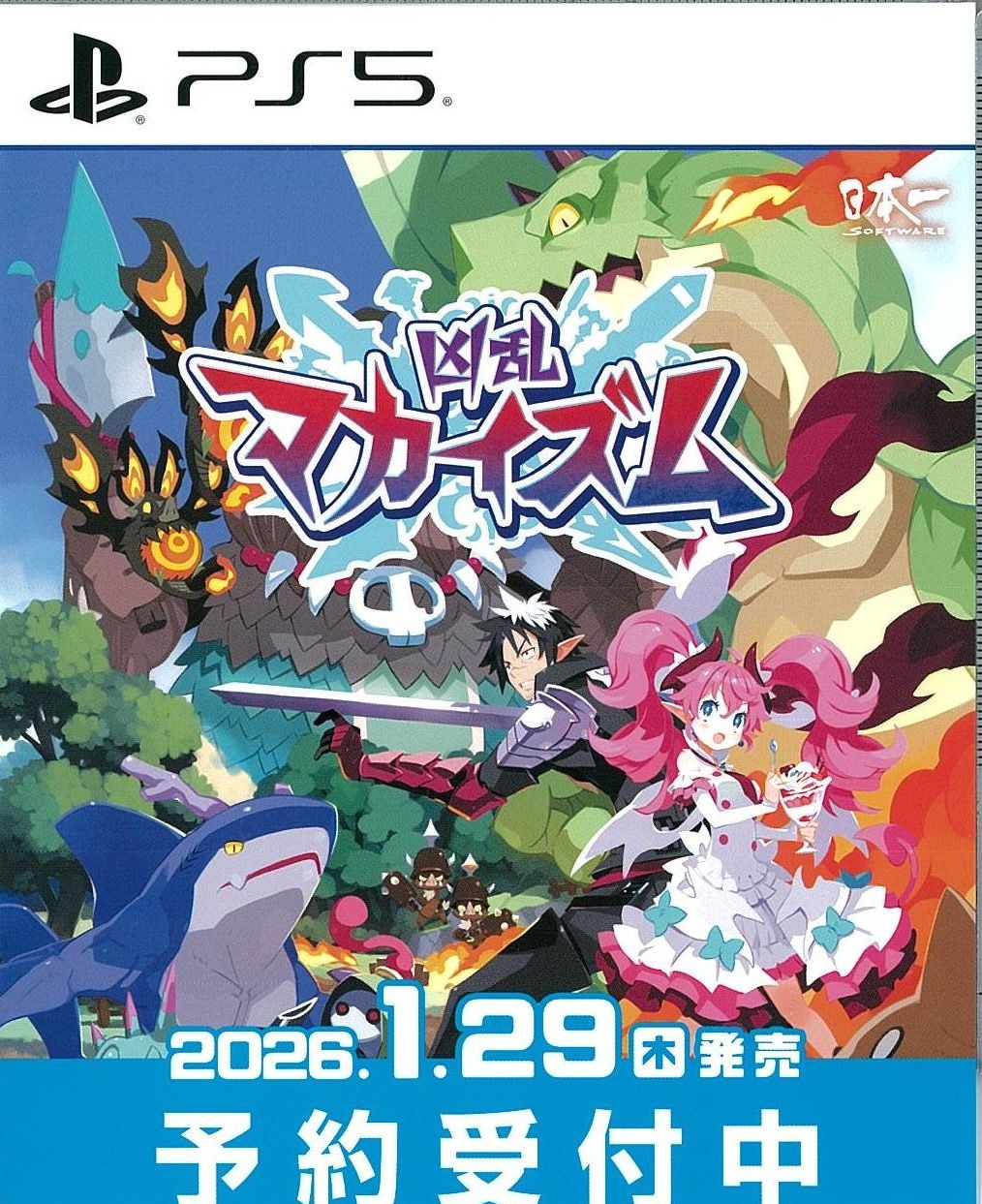 凶乱マカイズム