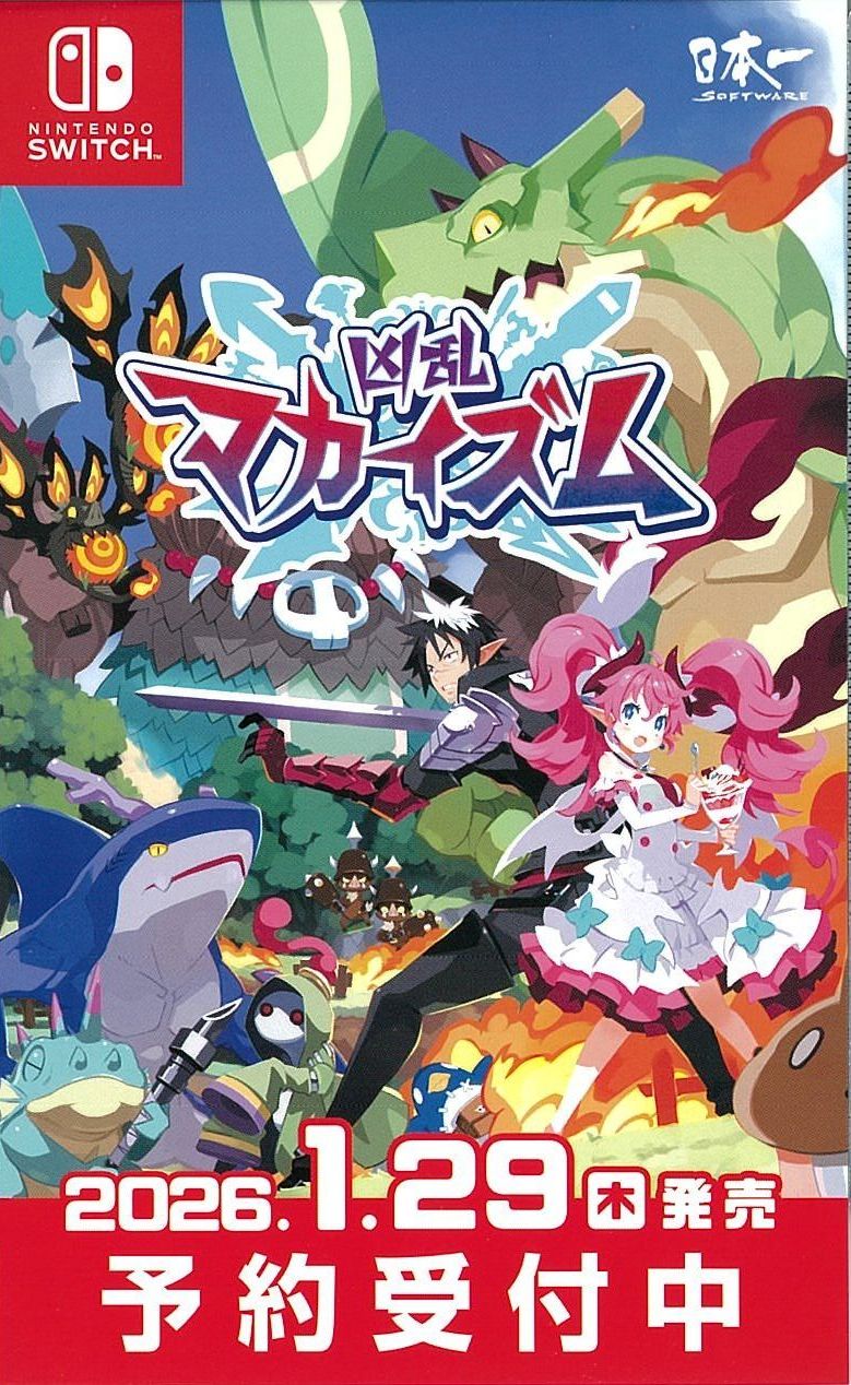 凶乱マカイズム