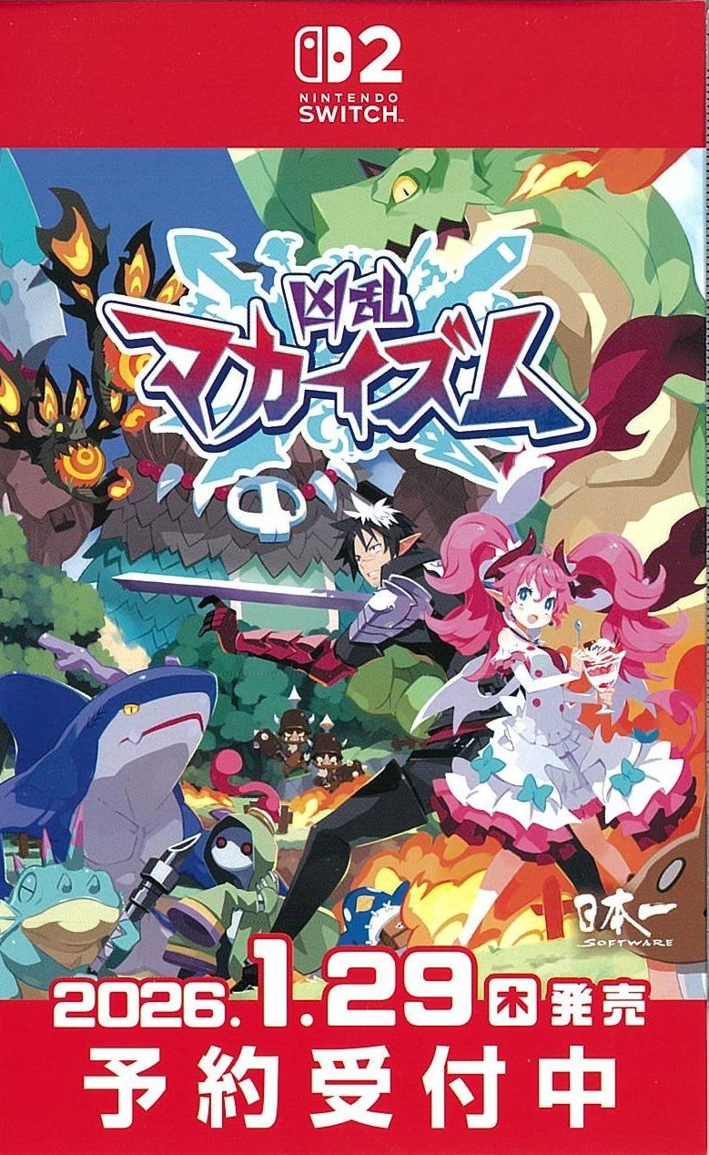 凶乱マカイズム