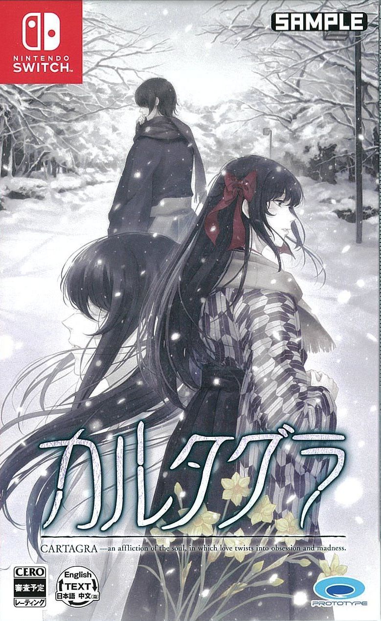 カルタグラ 通常版 [Z指定]