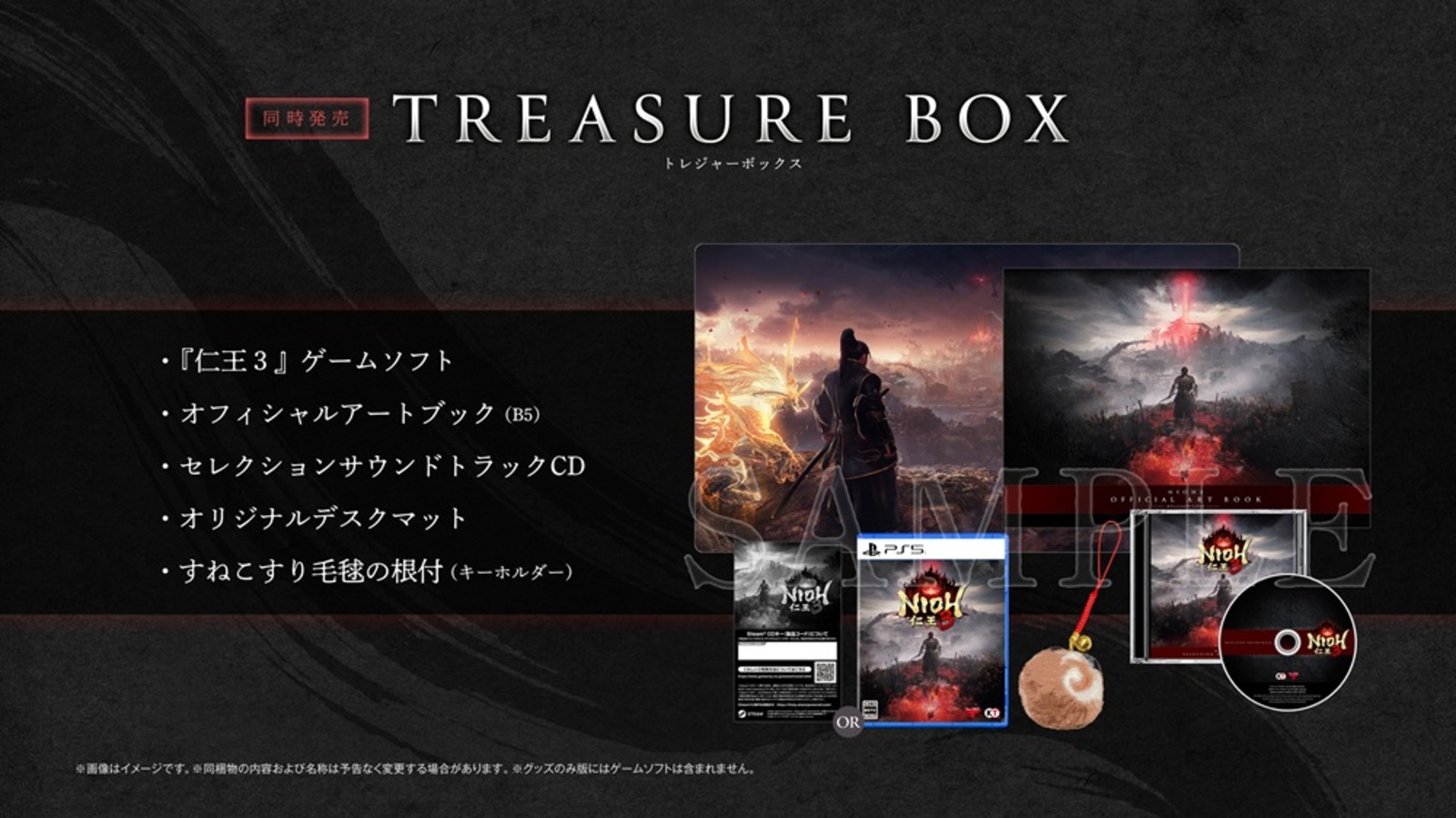 仁王3 TREASURE BOX