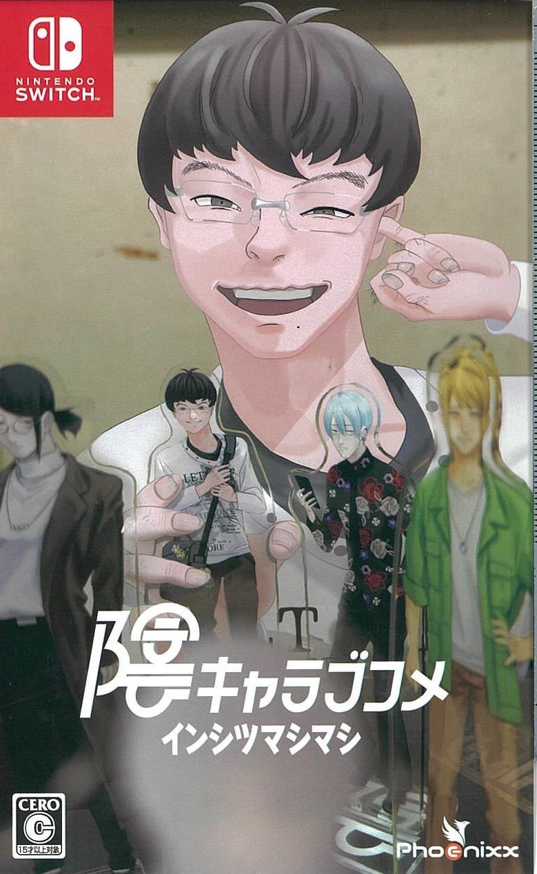 陰キャラブコメ インシツマシマシ