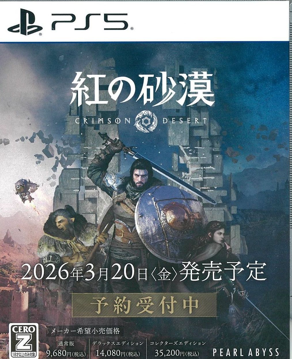 紅の砂漠 デラックスエディション [Z指定]