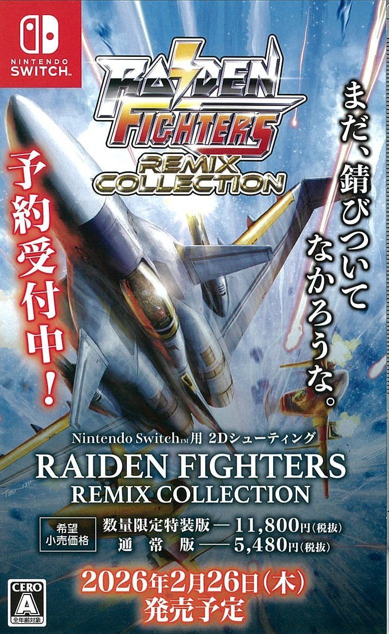 RAIDEN FIGHTERS REMIX COLLECTION 特装版
