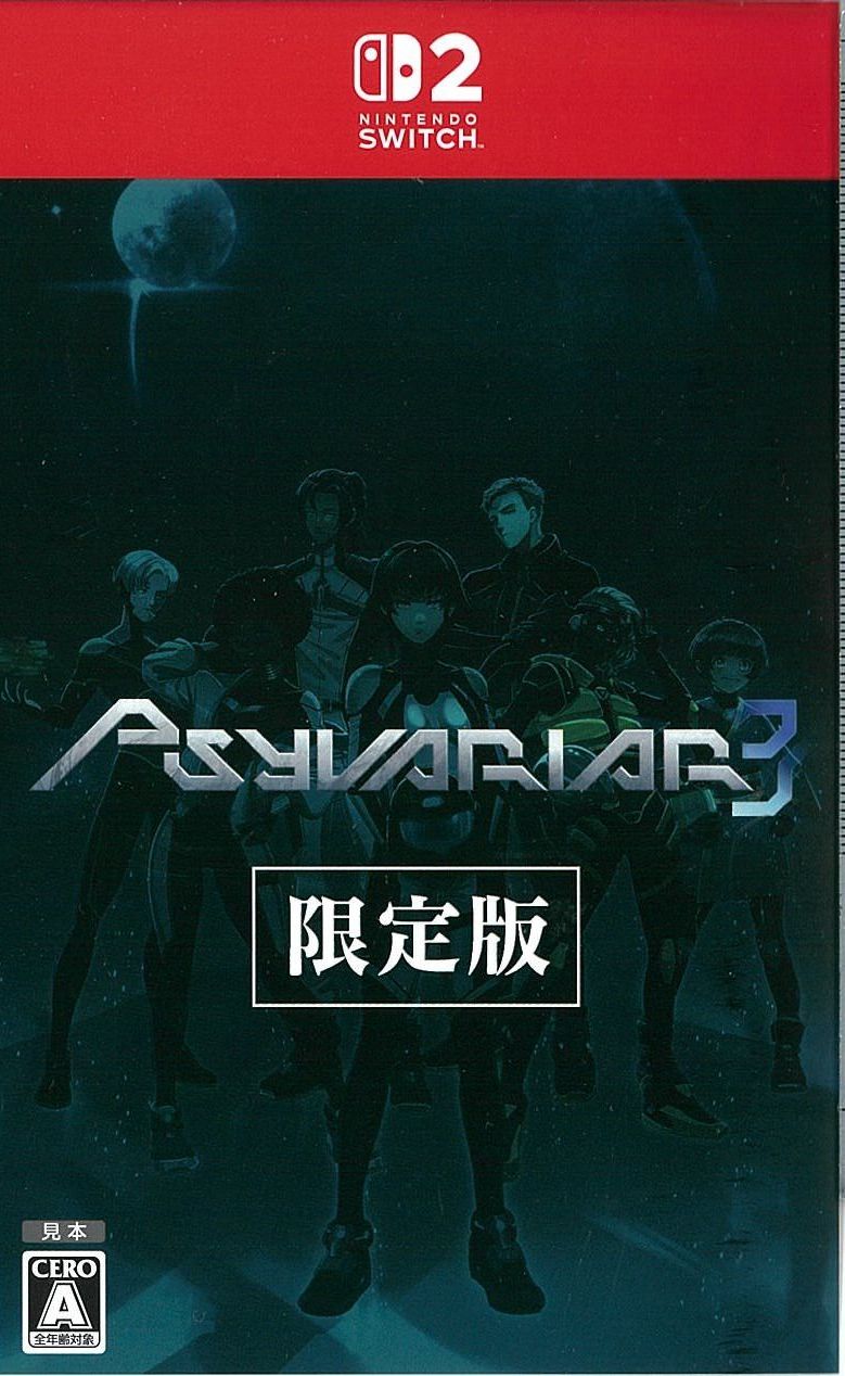 サイヴァリア3 限定版