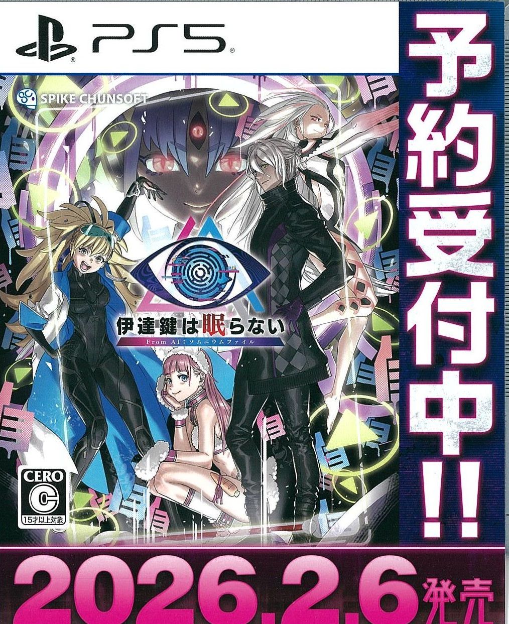 伊達鍵は眠らない - From AI:ソムニウムファイル