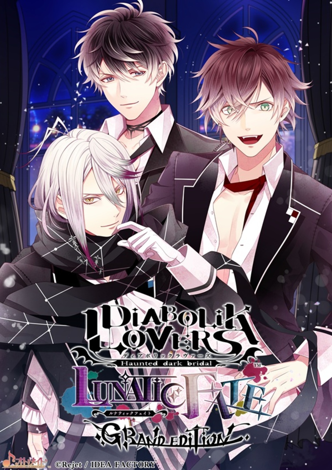 DIABOLIK LOVERS LUNATIC FATE GRAND EDITION 通常版