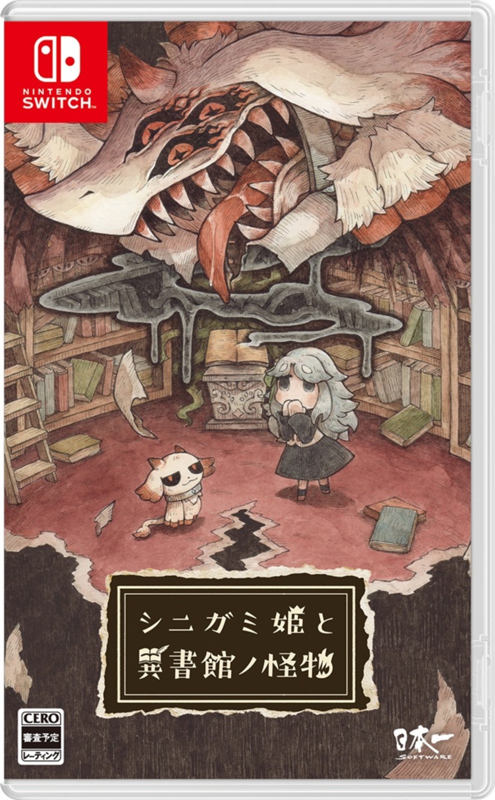 シニガミ姫と異書館ノ怪物