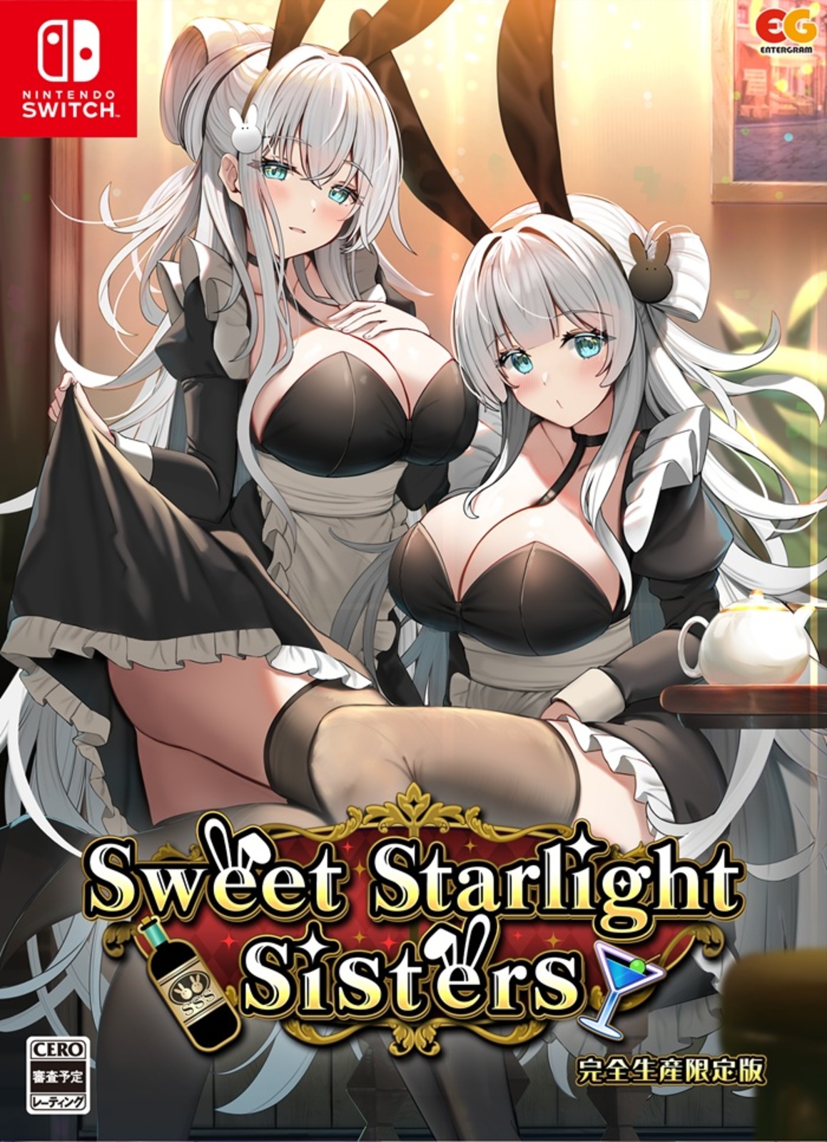 Sweet Starlight Sisters 完全生産限定版