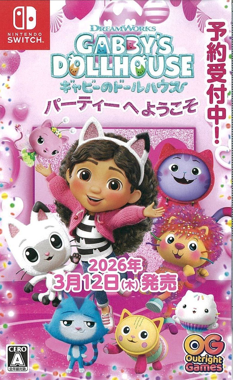 DreamWorks ギャビーのドールハウス:パーティーへようこそ