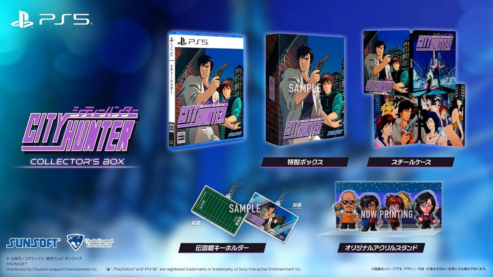 シティーハンター COLLECTOR