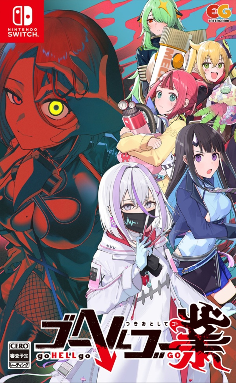 ゴーヘルゴー業 つきおとしてゴー 通常版