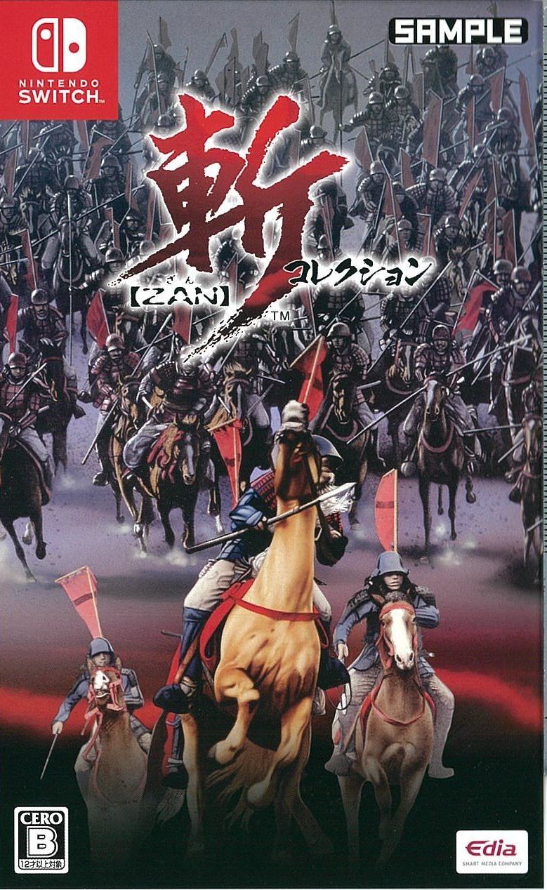 斬コレクション 特装版