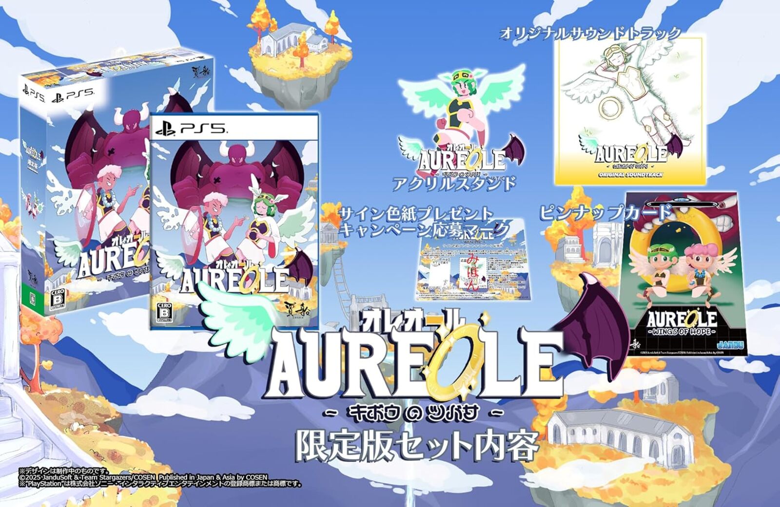 オレオール キボウのツバサ 限定版