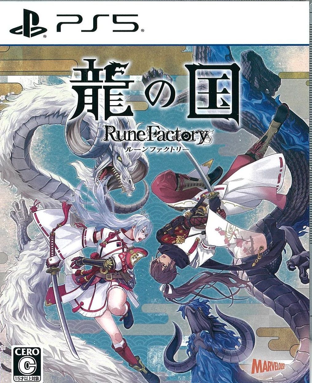 龍の国 ルーンファクトリー