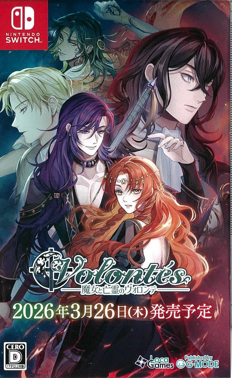 魔女と亡霊のヴォロンテ 通常版