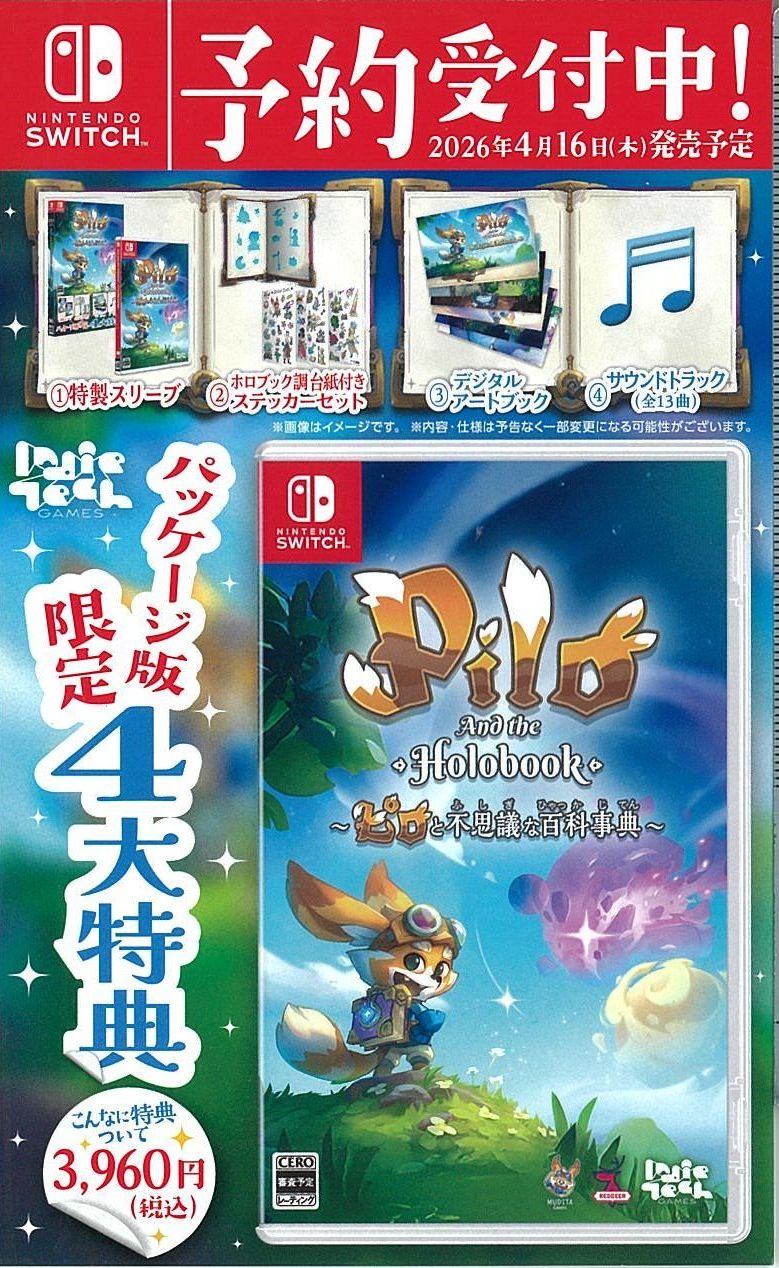 ピロと不思議な百科事典~Pilo and the holobook~