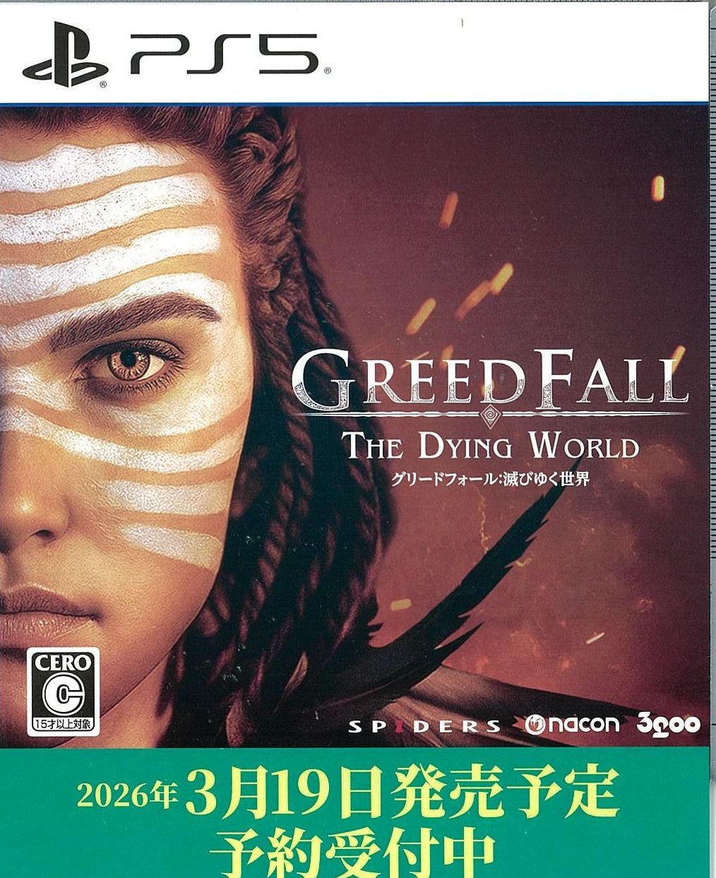 グリードフォール:滅びゆく世界