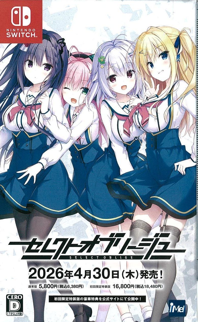 セレクトオブリージュ 初回限定特装版