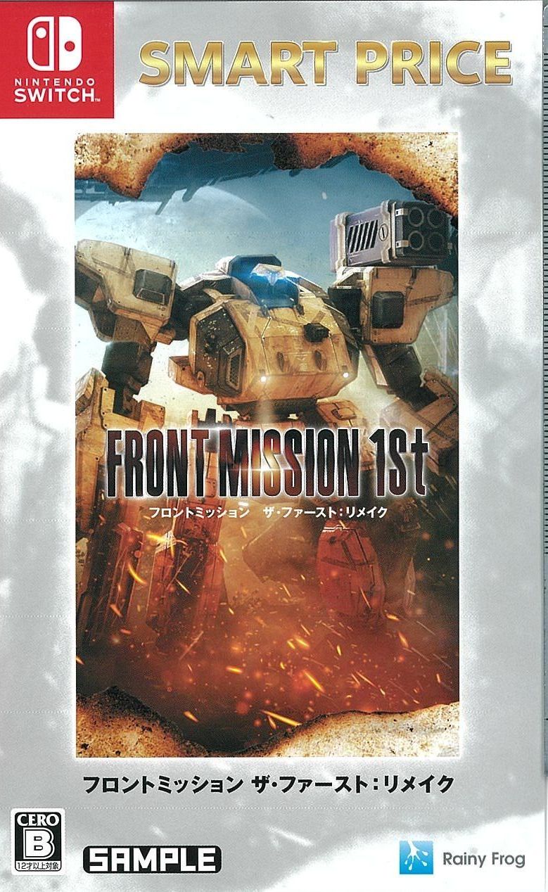 フロントミッション ザ・ファースト:リメイク スマートプライス