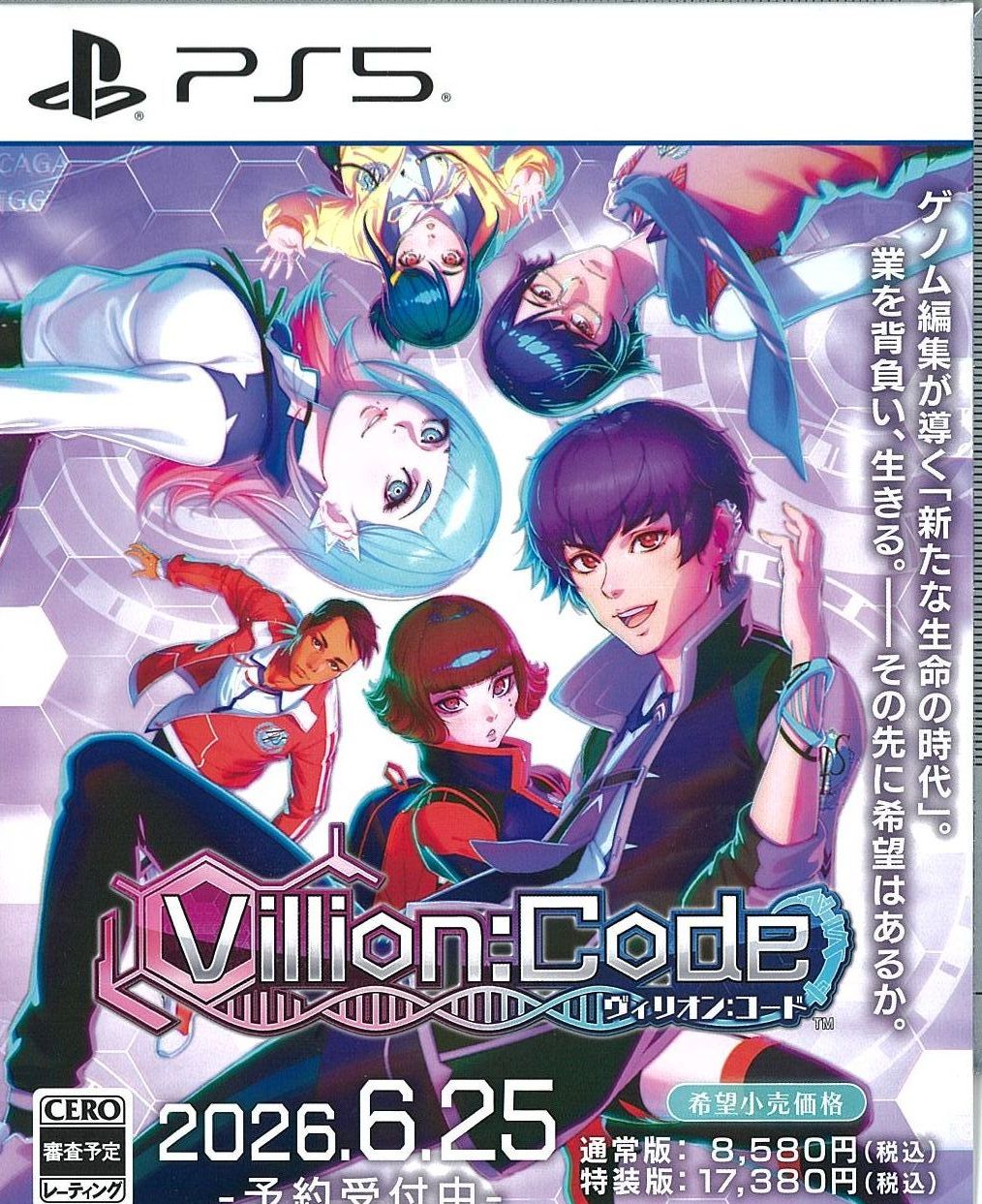 Villion:Code 通常版