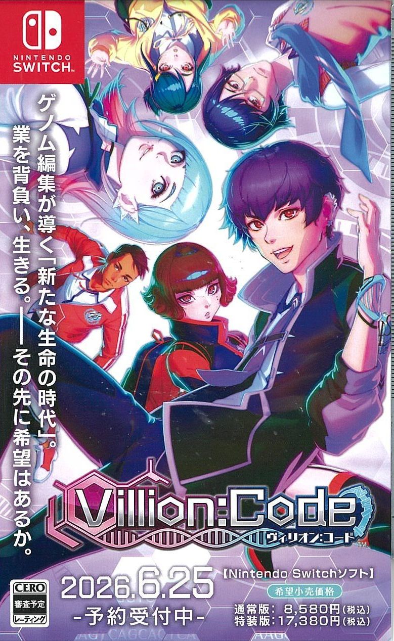 Villion:Code 通常版
