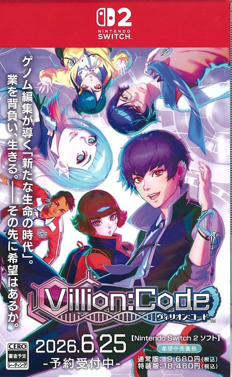 Villion:Code 通常版