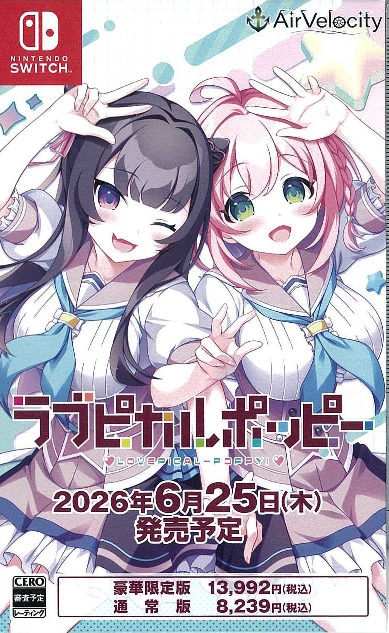 ラブピカルポッピー 豪華限定版