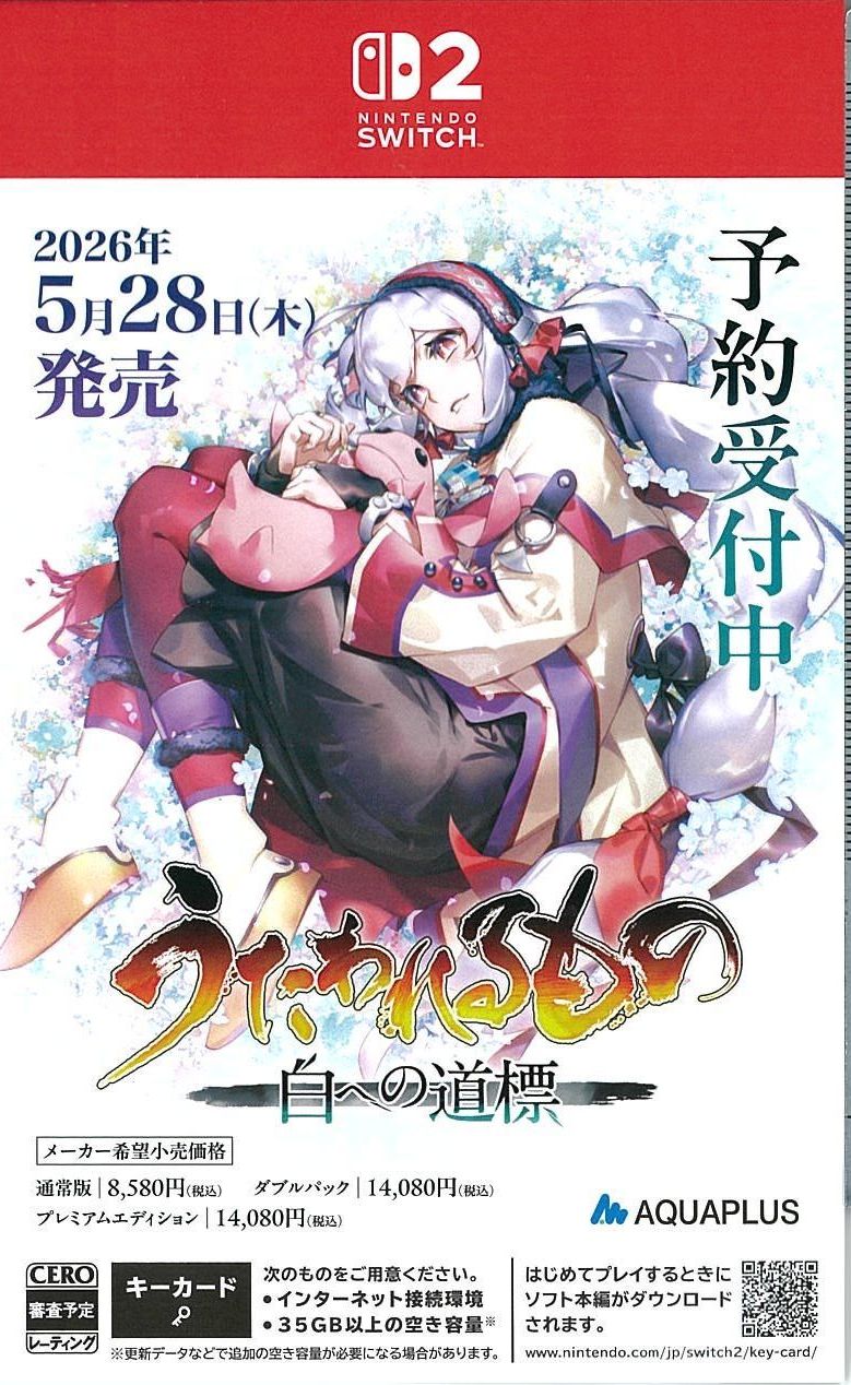 うたわれるもの 白への道標 ダブルパック