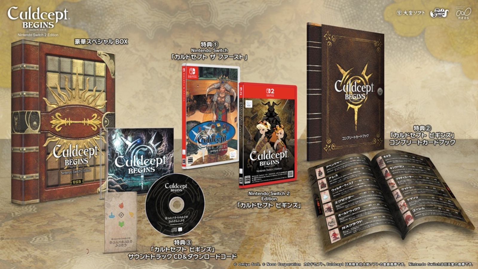 カルドセプト ビギンズ Nintendo Switch 2 Edition 特装版