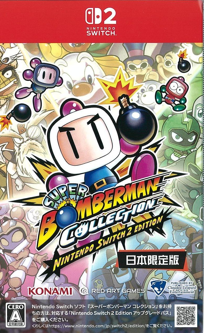 スーパーボンバーマン コレクション Nintendo Switch 2 Edition 日本限定版