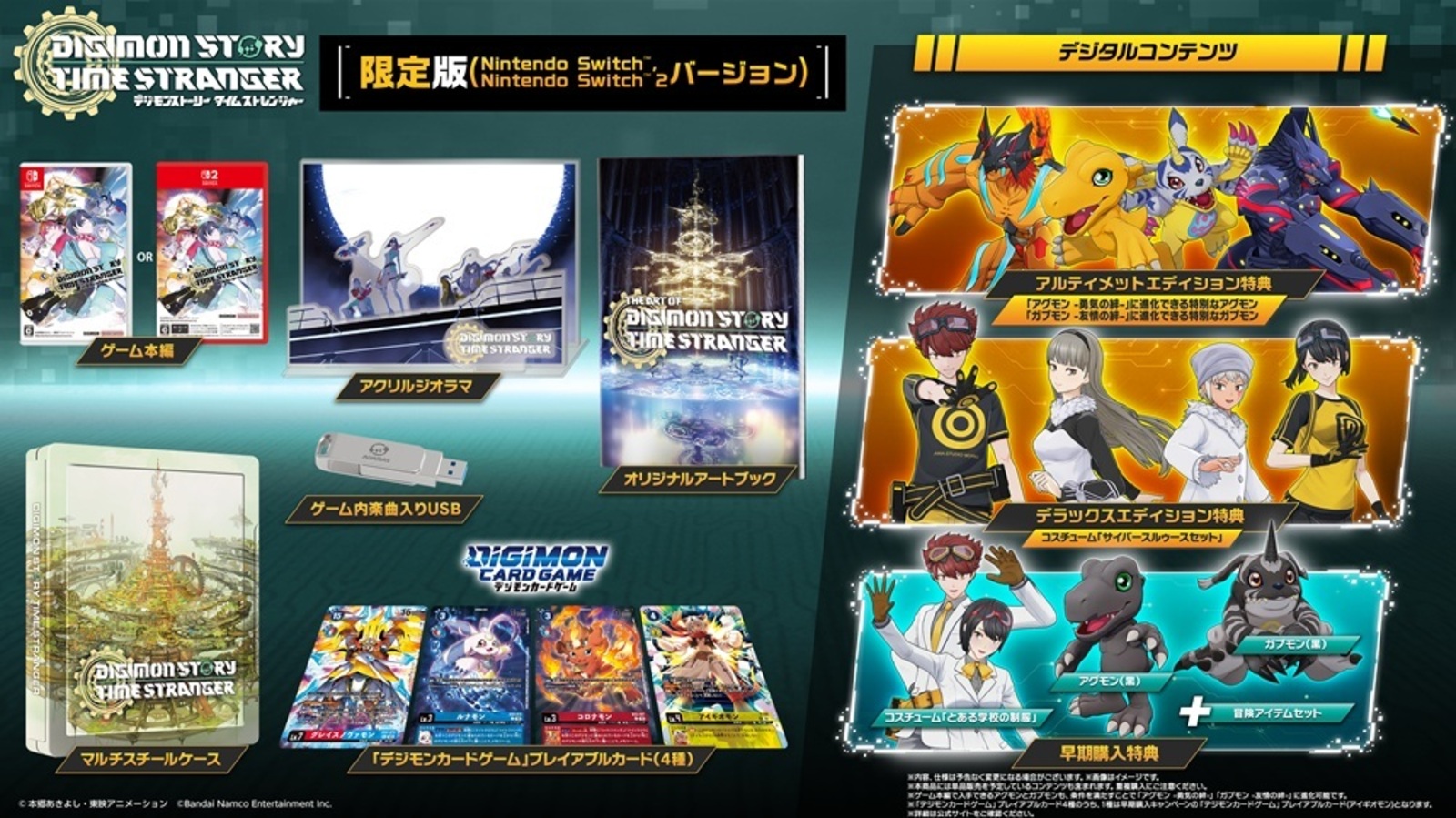 デジモンストーリー タイムストレンジャー 限定版